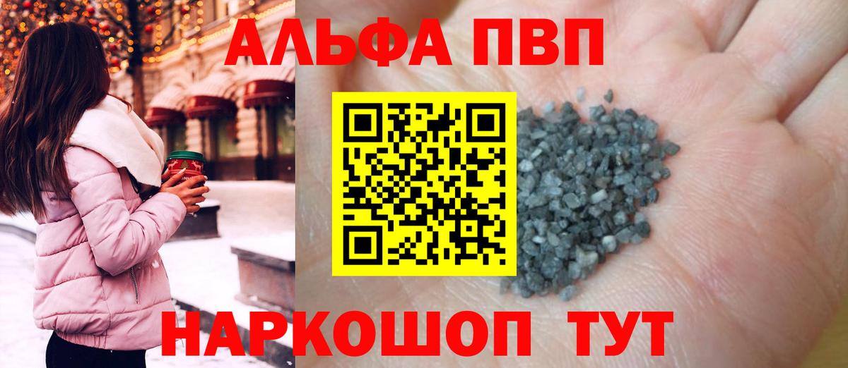 A PVP СК  A PVP  Канск  Вход с VPN  где можно купить   Alpha PVP VHQ 