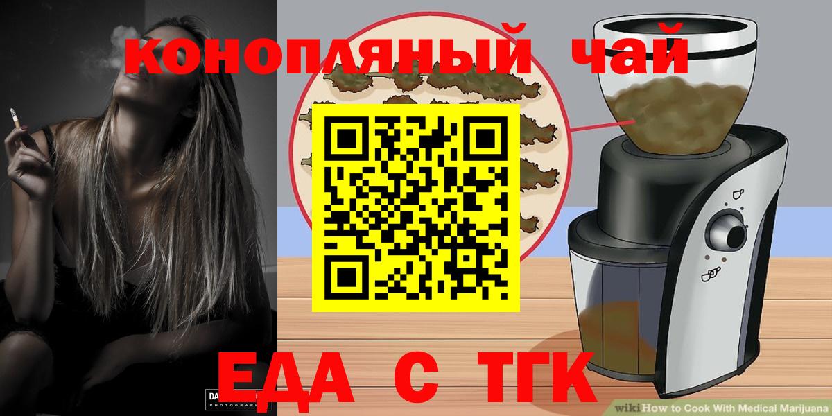 Канск  Печенье с ТГК конопля  Вход с VPN 