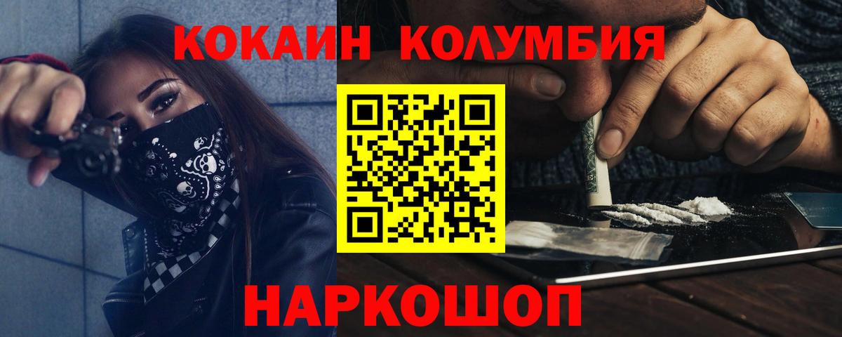 КОКАИН Fish Scale  Вход с VPN  как найти   Cocaine  COCAIN Columbia  Канск 