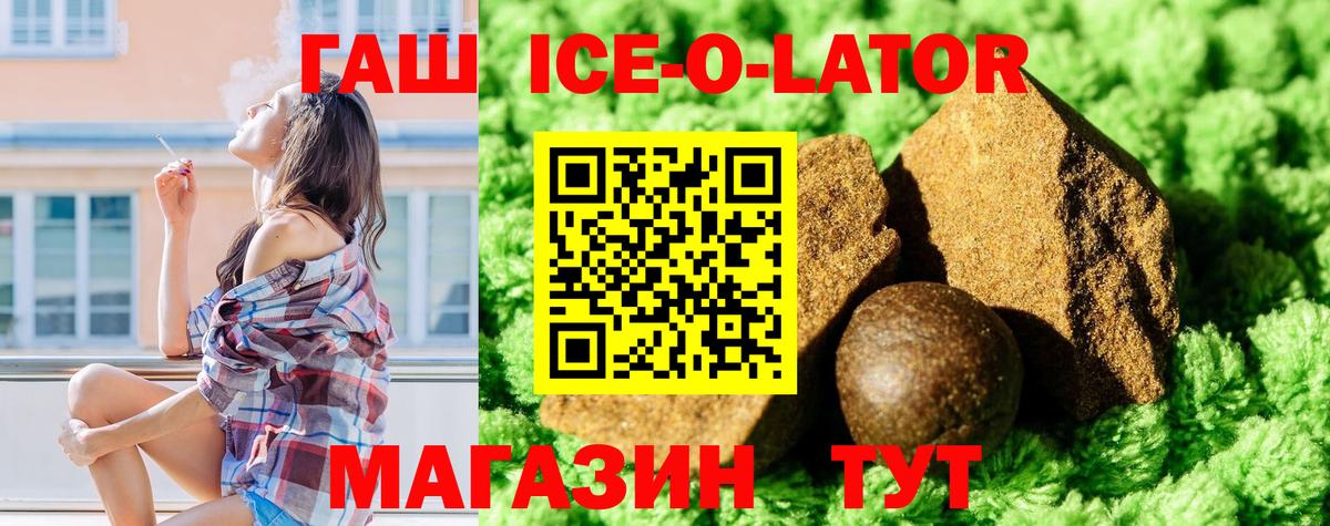 ГАШ hashish  Вход с VPN  Гашиш Изолятор  Канск 