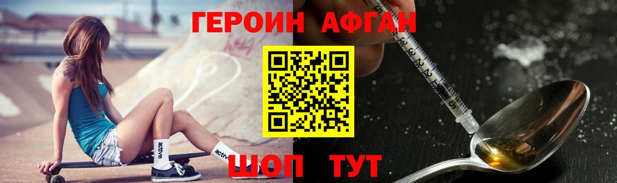 ГЕРОИН белый Канск