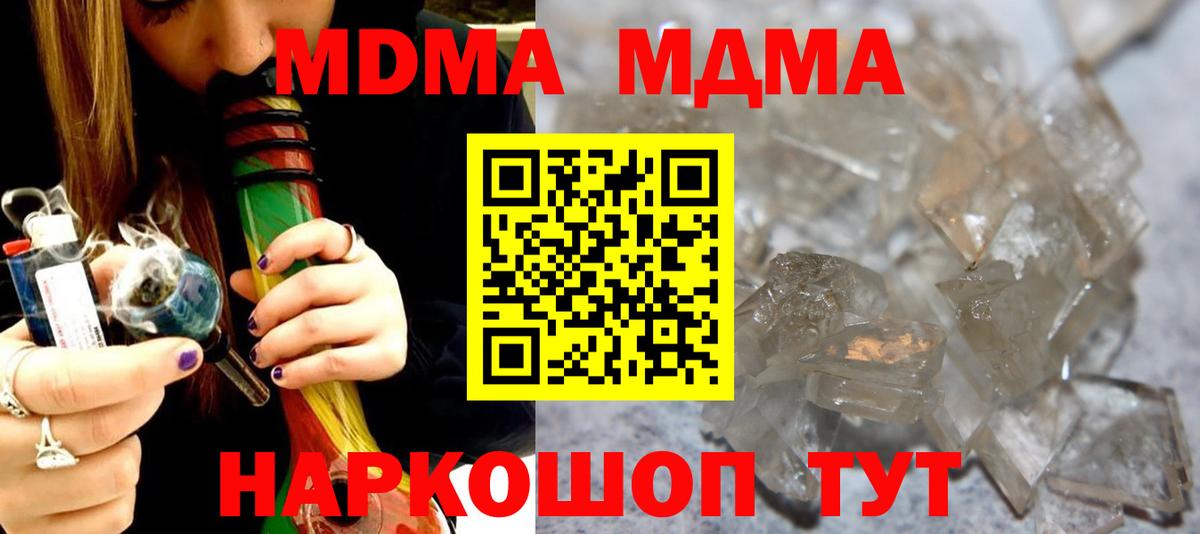MDMA кристаллы Канск