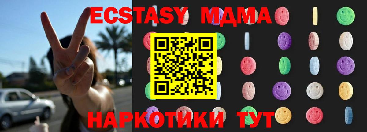 MDMA  MDMA молли  Канск  Вход с VPN  MDMA Molly 