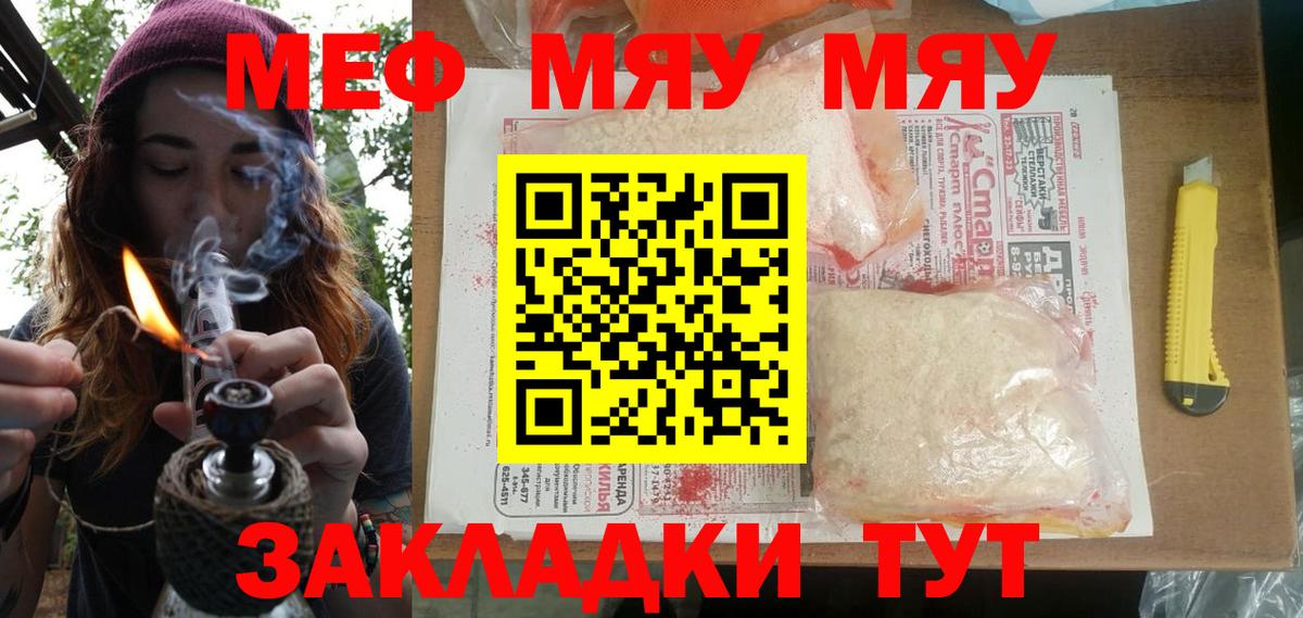МЯУ-МЯУ VHQ  Мефедрон  Канск  Меф mephedrone  МЕФ  Вход с VPN 