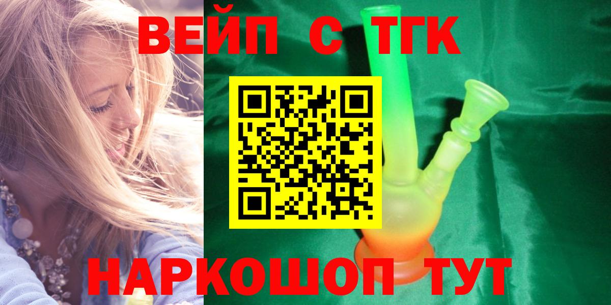 ТГК THC oil Канск