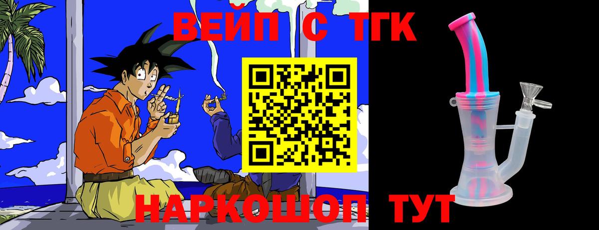 ТГК гашишное масло  Вход с VPN  Канск  ТГК жижа 
